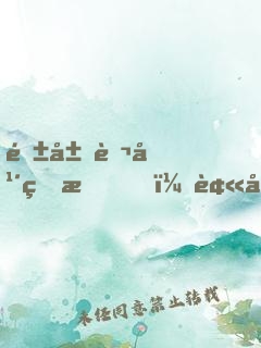 隱居萬年的我，被向往曝光了